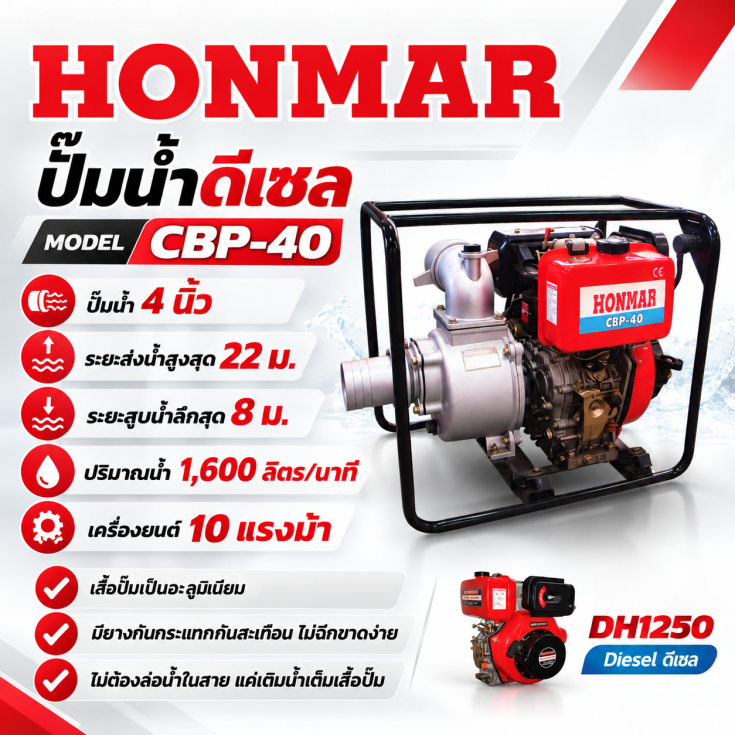 เครื่องสูบน้ำดีเซล CBP-40E